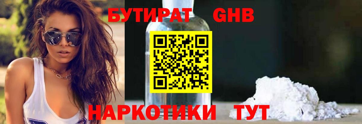 Бутират 99%  Вход с VPN  Усинск 