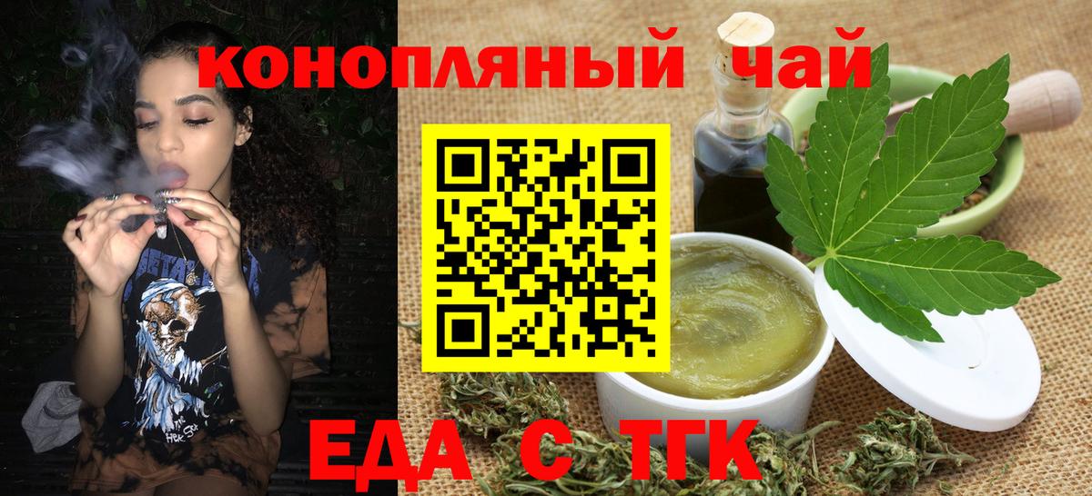 Еда ТГК марихуана  Вход с VPN  Усинск 
