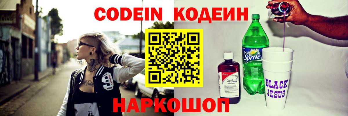 Кодеин напиток Lean (лин)  Вход с VPN  Усинск 