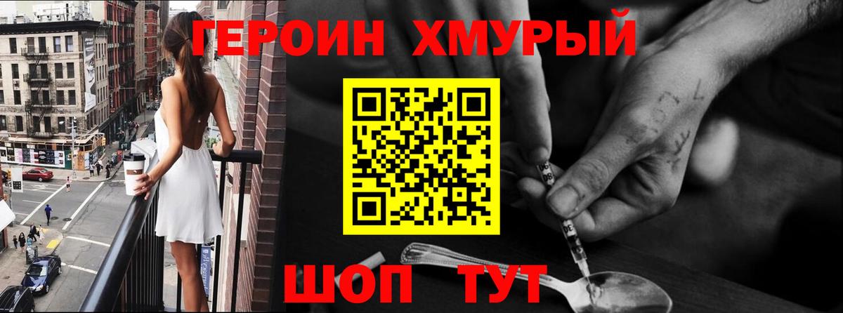 Героин Heroin  ГЕРОИН  Усинск  Вход с VPN 