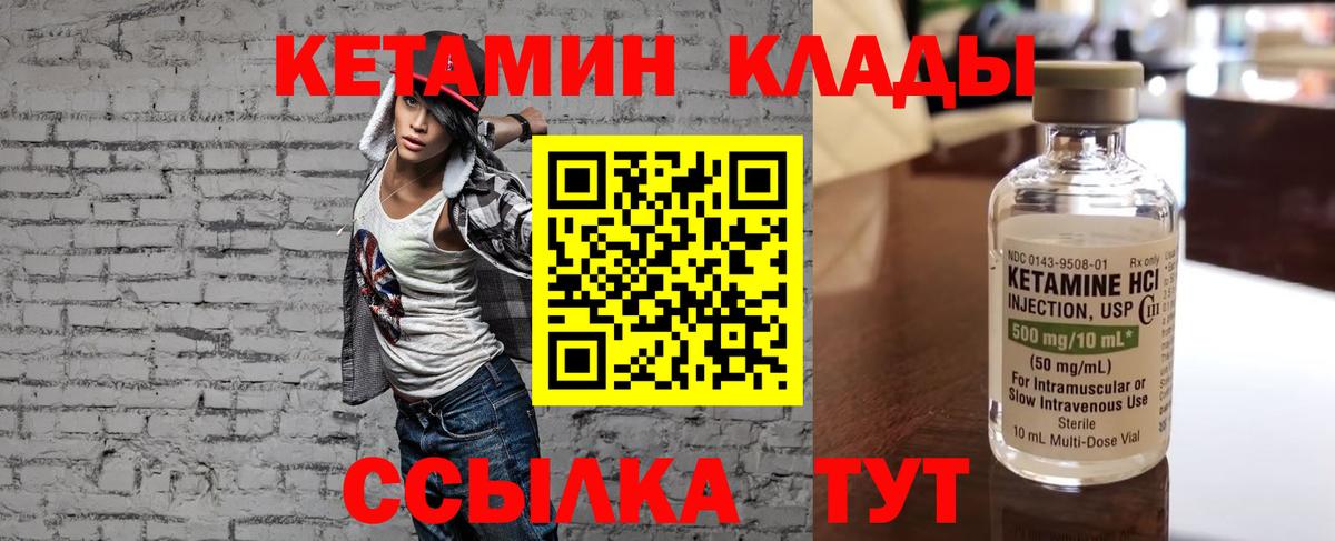 КЕТАМИН VHQ Усинск