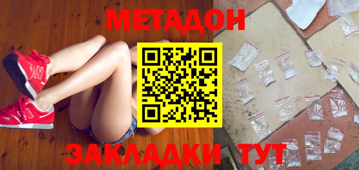Метадон methadone  МЕТАДОН methadone  Вход с VPN  Усинск 